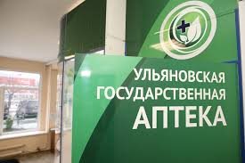 На склад Ульяновской государственной аптеки поступило более 18 тысяч упаковок льготных лекарств