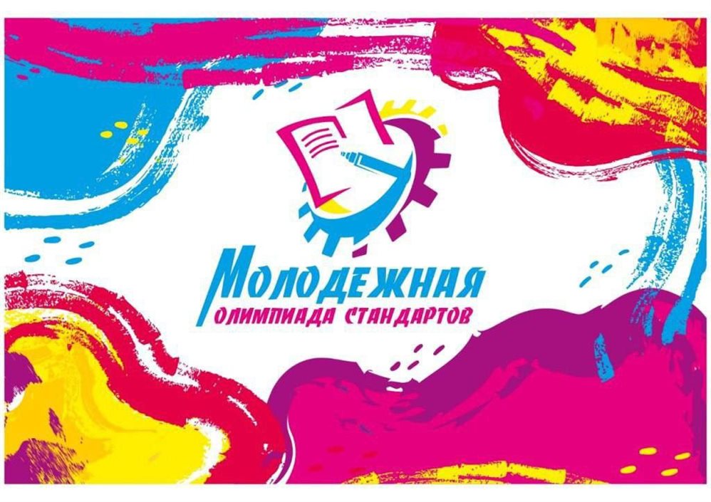 Ульяновских ребят приглашают на Международную молодежную олимпиаду стандартов среди школьников