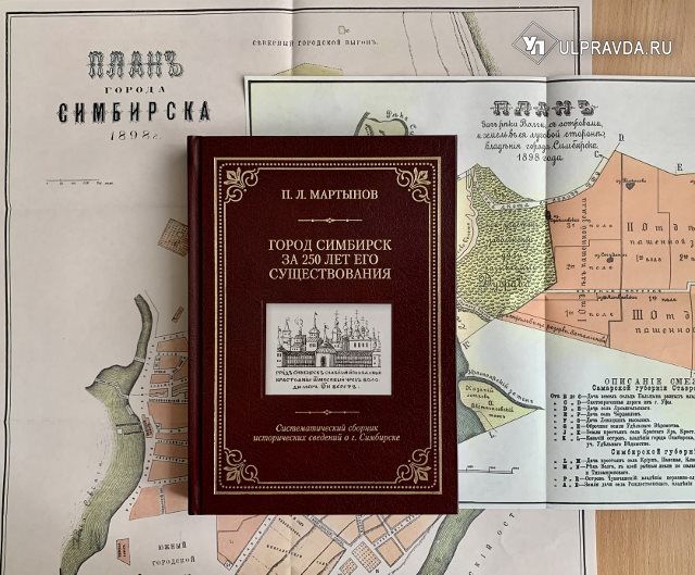 Уникальное предложение. Ульяновцам предлагают краеведческий раритет в обмен на 20 старых книг