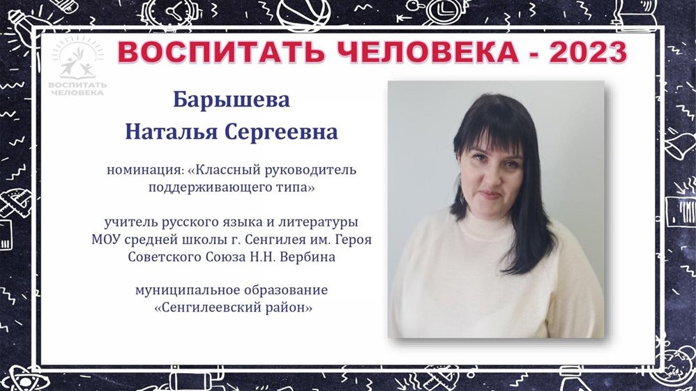 Учитель Сенгилеевской школы представит наш регион на Всероссийском конкурсе «Воспитать человека - 2023»