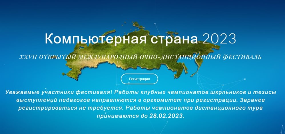 Ульяновских школьников зовут поучаствовать в фестивале «Компьютерная страна»