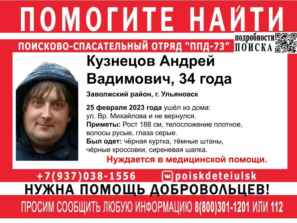 В Заволжье Ульяновска второй день ищут 34-летнего мужчину, которому нужна медпомощь