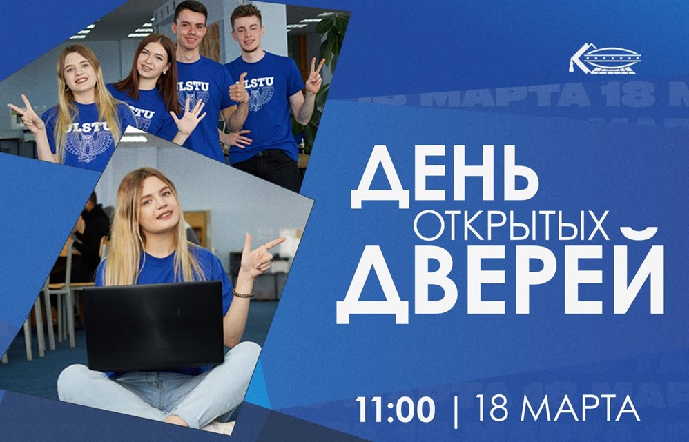 Ульяновцев приглашают в «политех» на День открытых дверей