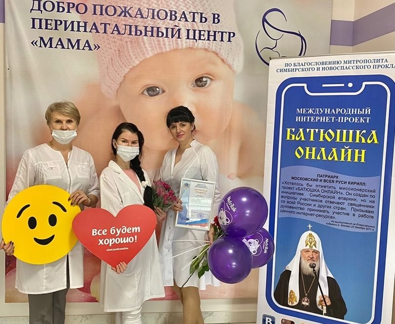 Волонтёры проекта «Батюшка онлайн» поздравили «Маму» с юбилеем