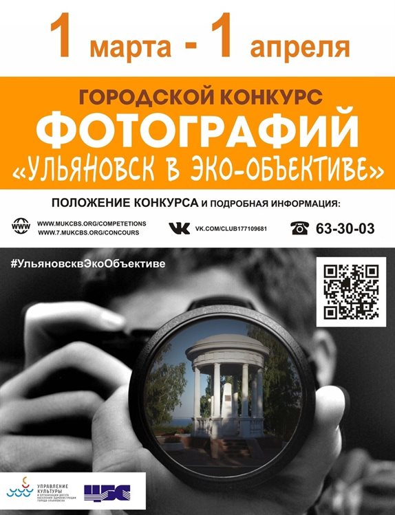 Горожан зовут поучаствовать в конкурсе фотографий «Ульяновск в экообъективе – 2023»