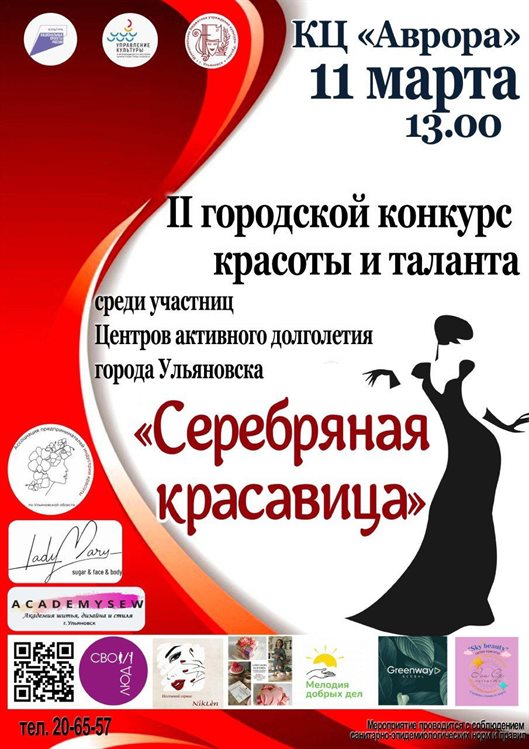«Серебряную красавицу» выберут в Ульяновске