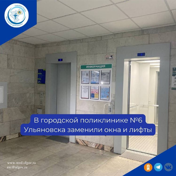 В городской поликлинике №6 заменили лифты и окна