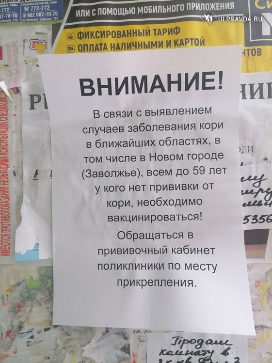 Корь дошла до Ульяновска, жителям рекомендуют сделать прививки