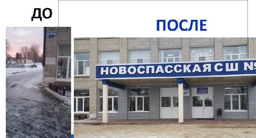 После вмешательства прокуратуры территорию у школы № 1 в Новоспасском привели в порядок