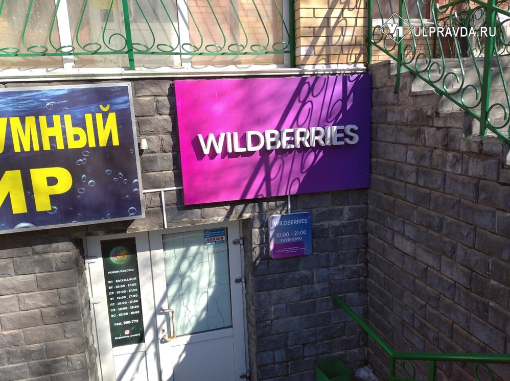 В Ульяновской области не поддержали всероссийскую забастовку Wildberries
