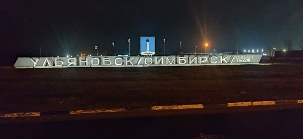 В Ульяновске восстановили освещение стелы, расположенной на въезде в город