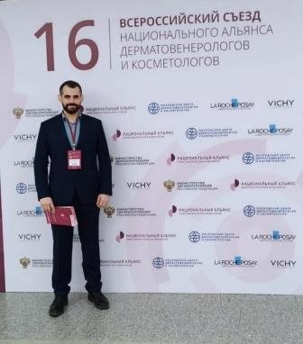 Ульяновский врач поучаствовал во всероссийском съезде национального альянса дерматовенерологов и косметологов