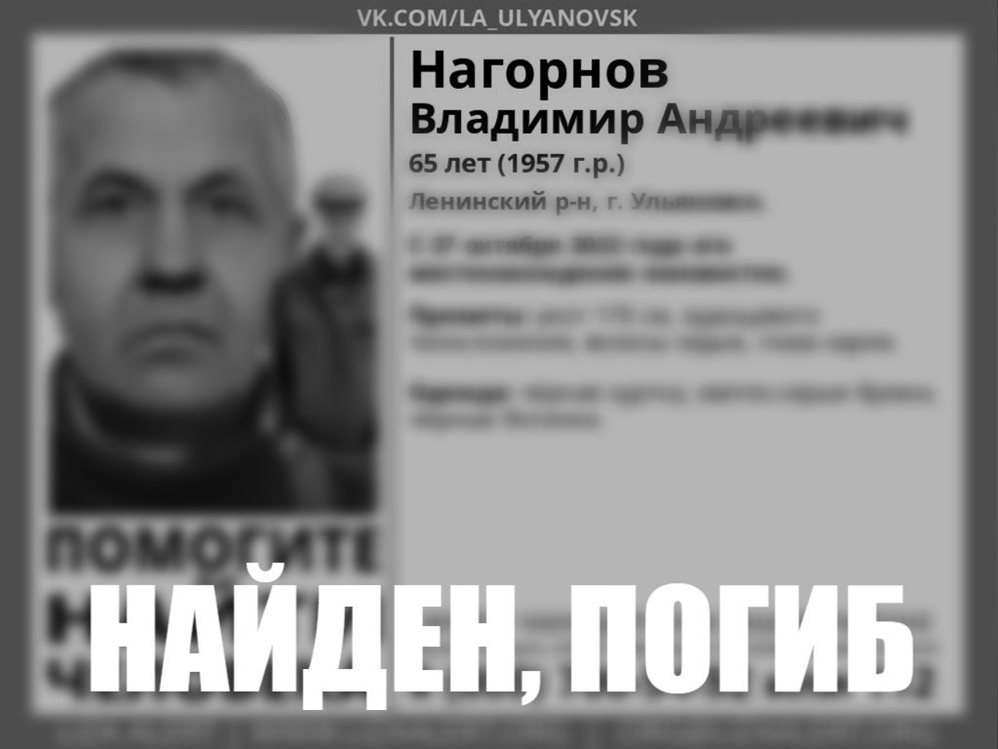 65-летнего мужчину, пропавшего в Ульяновске, нашли пять месяцев спустя