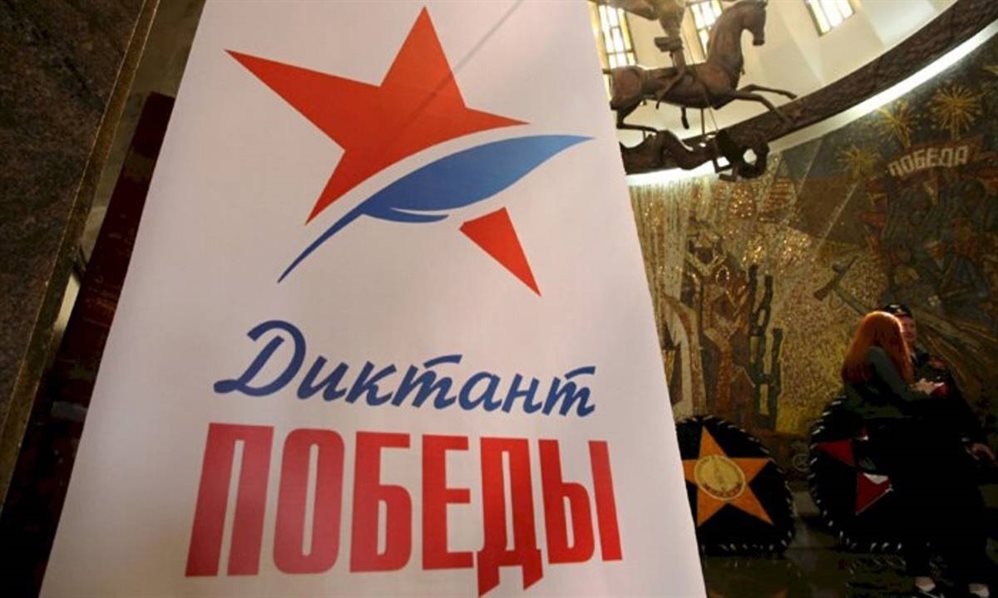 «Единая Россия» зарегистрировала более 12 тысяч площадок для написания юбилейного «Диктанта Победы»