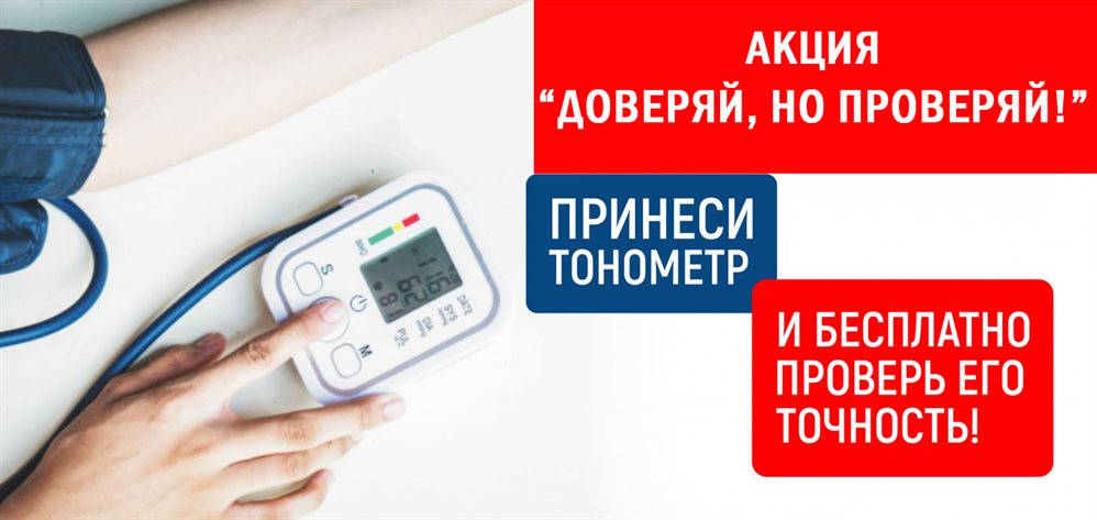 Ульяновцы смогут бесплатно проверить точность тонометров
