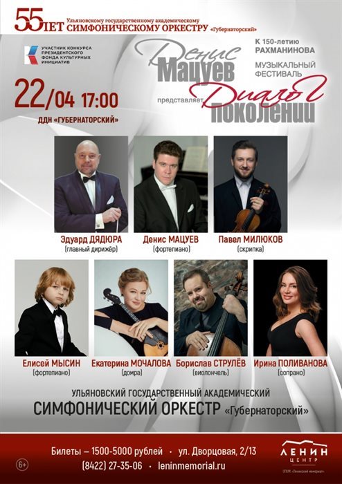 Музыкальный фестиваль «Денис Мацуев: диалог поколений» пройдёт в Ульяновске