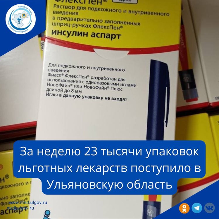 Ульяновским льготникам привезли 23 тысячи упаковок лекарств