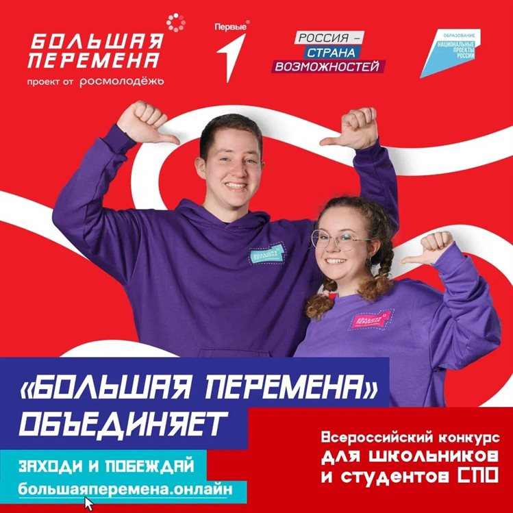 Новый сезон конкурса «Большая перемена» стартовал в Ульяновской области