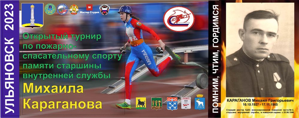 Турнир по пожарно-спасательному спорту пройдёт в Ульяновске