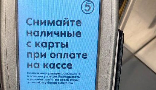 Снять деньги в магазине пятерочка. Как в Пятерочке снять наличные с карты. 5ка снимать наличные на кассе.