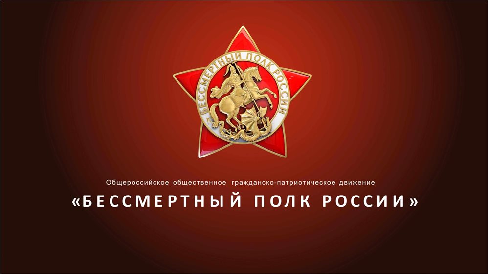 Ульяновцев приглашают поучаствовать в акции «Бессмертный полк»