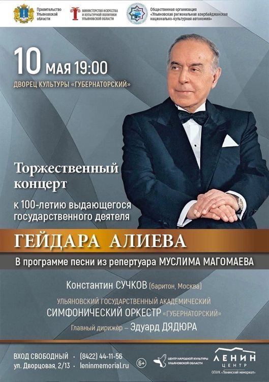 В Ульяновске пройдёт торжественный концерт, посвящённый 100-летию Гейдара Алиева
