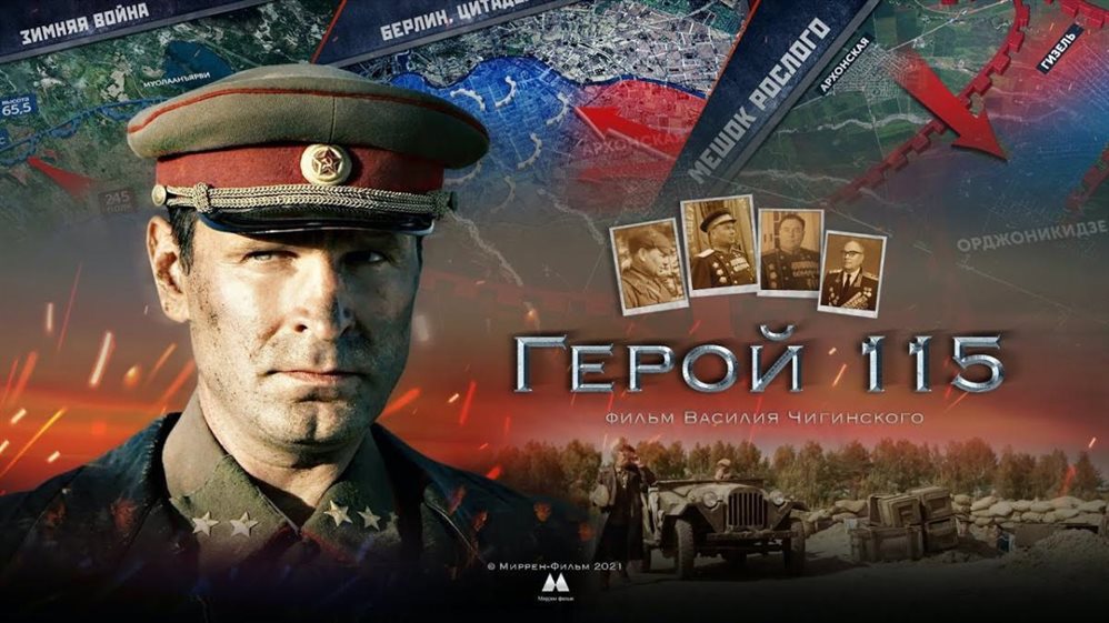 В День Победы ульяновцам покажут военную драму «Герой 115»