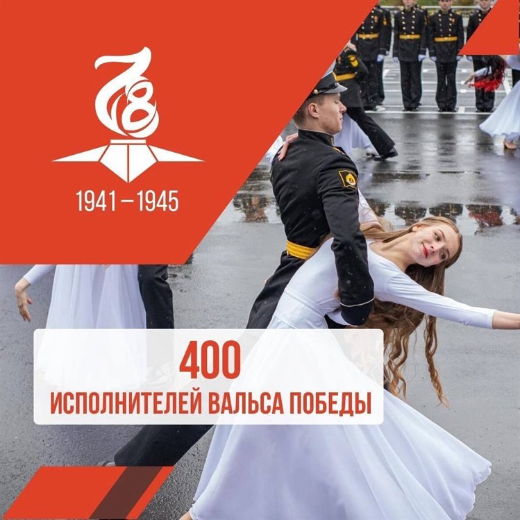 9 мая на площади 30-летия Победы 400 танцоров исполнят самый массовый вальс