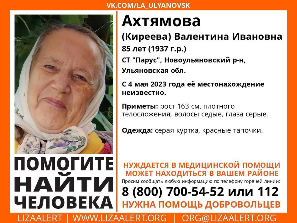 В Новоульяновском районе пропала 84-летняя пенсионерка в красных тапочках