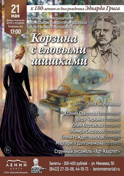 Ульяновцев зовут на концерт, посвященный 180-летию со дня рождения Эдварда Грига