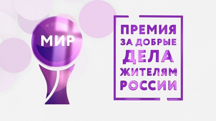 Ульяновским журналистам и блогерам предлагают побороться за премию МИРа