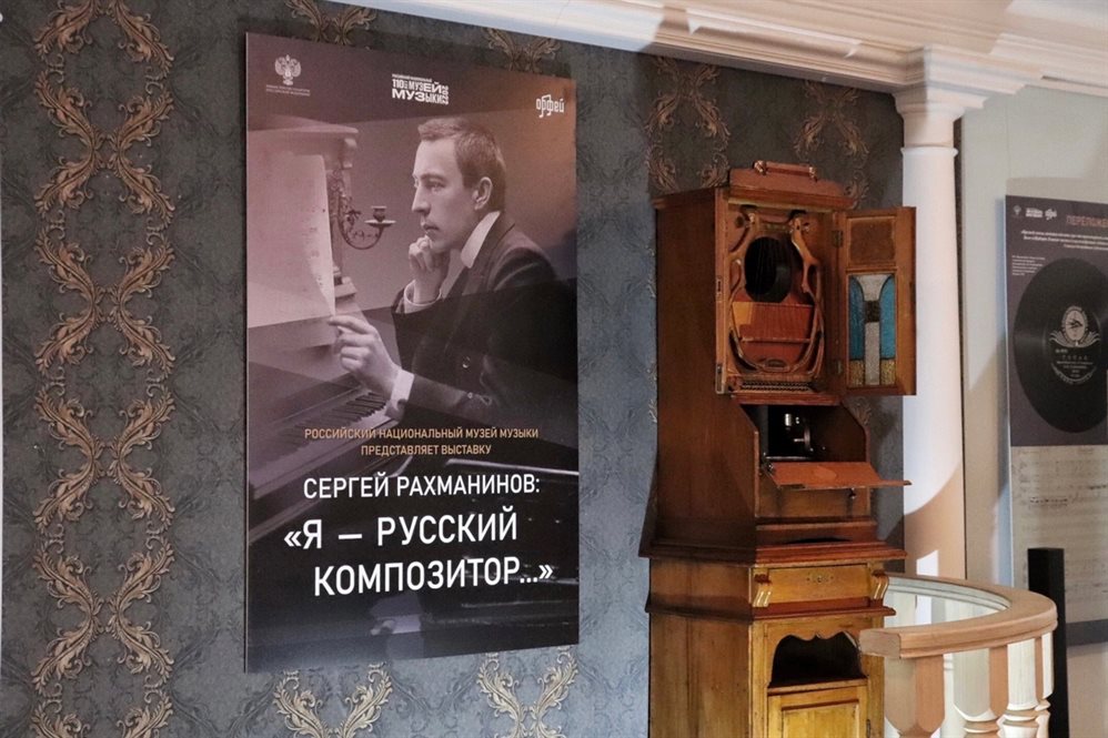 В Ульяновске отрылась выставка, посвящённая Сергею Рахманинову