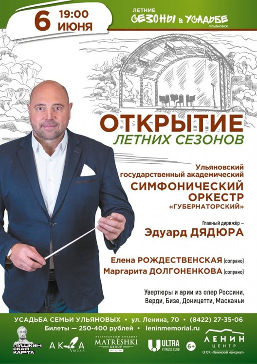 В Ульяновске летние сезоны открывают с музыкой