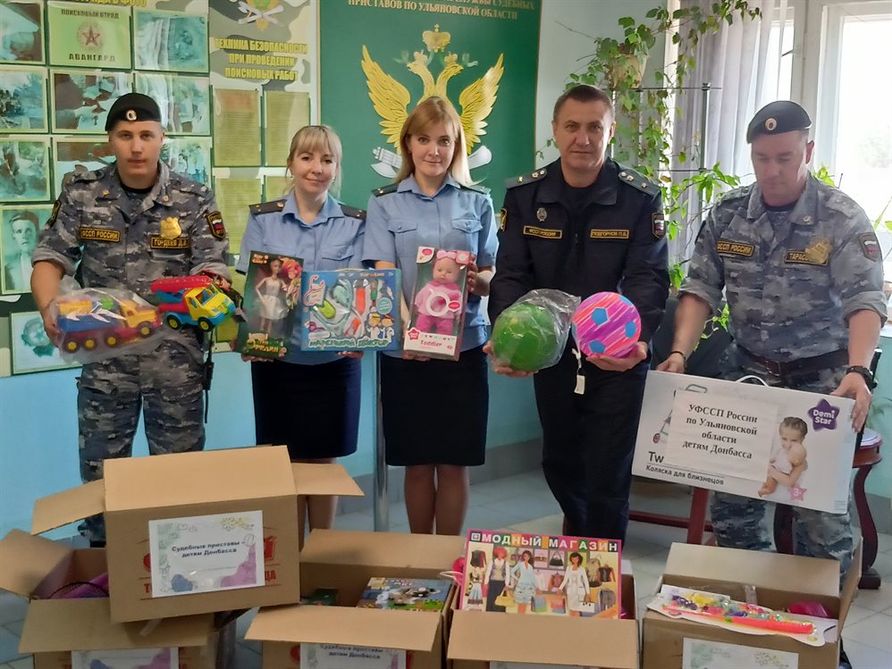 Ульяновские судебные приставы одарили игрушками детей новых территорий России