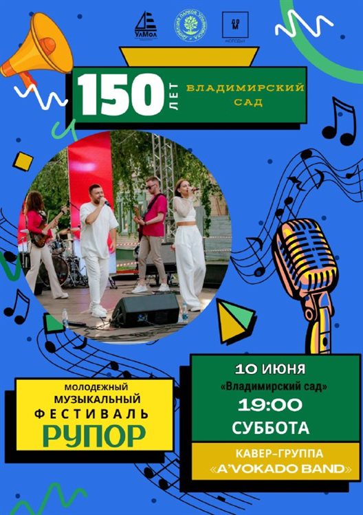 Молодёжь Ульяновска зовут на музыкальный фестиваль «Рупор»