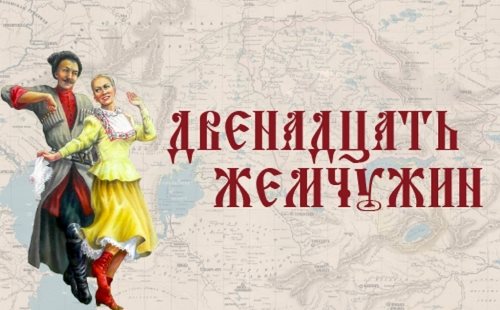 Ко Дню России в Ульяновской области выступят ансамбли казачьей песни