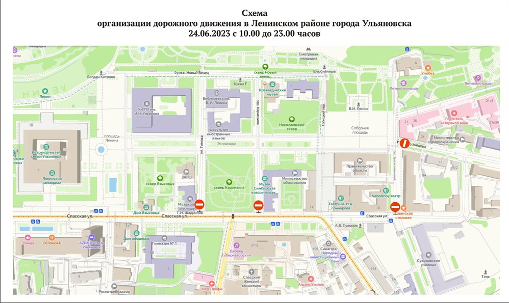24 июня в центре Ульяновска ограничат движение транспорта