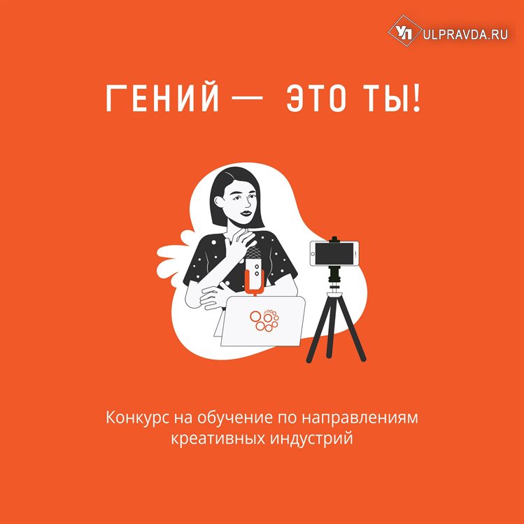 Стань гением в библиотеке. Ульяновцев приглашают на бесплатное обучение креативным профессиям