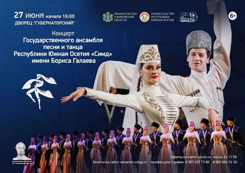 Ульяновцев зовут погрузиться в культуру Южной Осетии