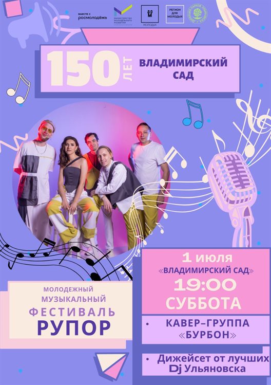 Ульяновцев зовут на фестиваль «Рупор»