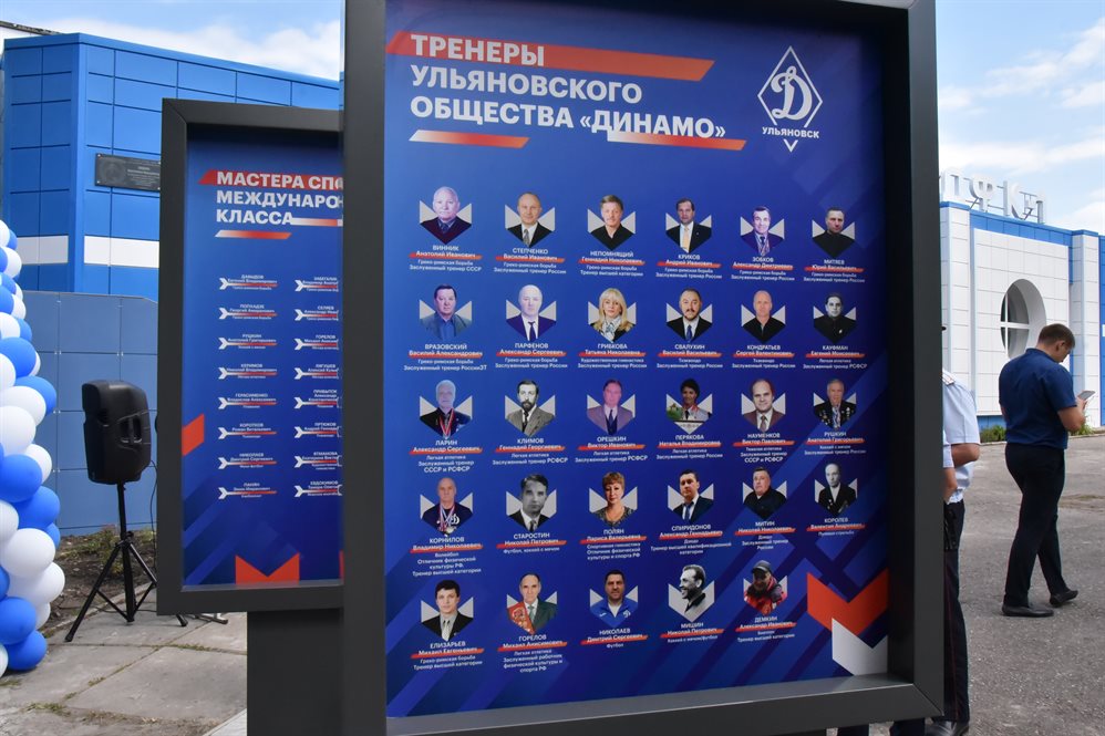 Экспозиция, посвящённая 100-летию общества «Динамо», открылась в Ульяновске
