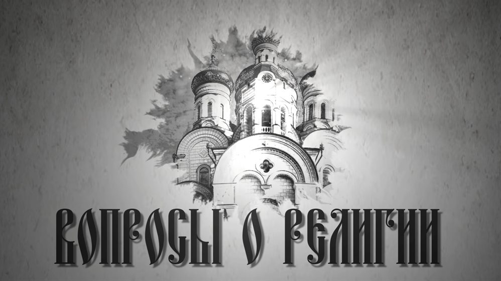 Вопросы о религии. Почему преподобного Сергия называют игуменом земли Русской