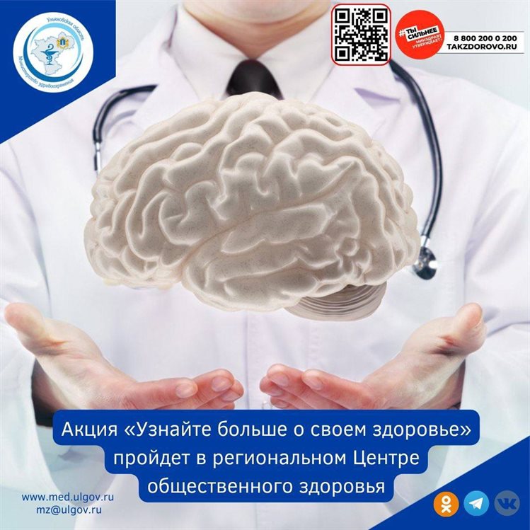 Ульяновцам предлагают пройти бесплатную ультразвуковую диагностику