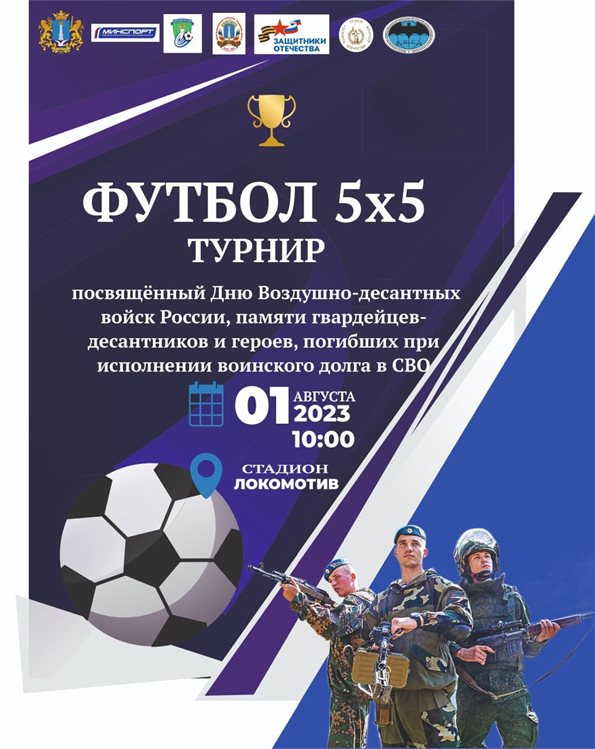 В Ульяновске пройдет турнир по мини-футболу, посвященный Дню ВДВ