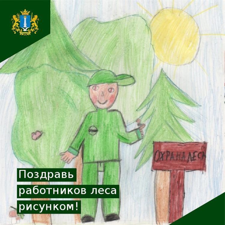 Юных ульяновцев зовут поучаствовать в акции «Поздравь работника леса в красках!»