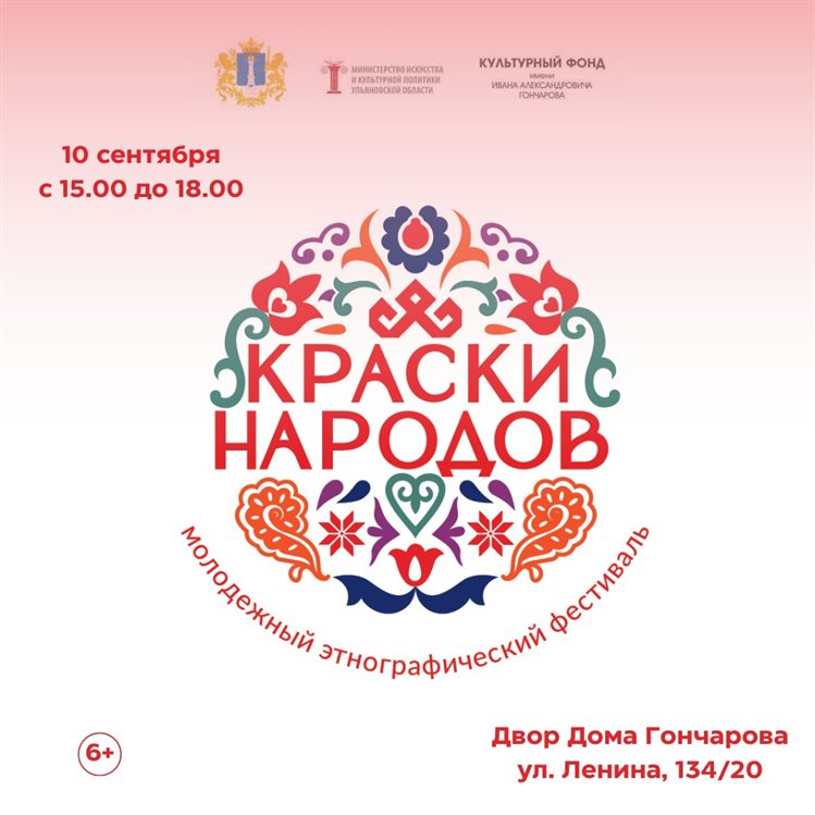 Ульяновцев зовут на молодёжный этнографический фестиваль «Краски народов»