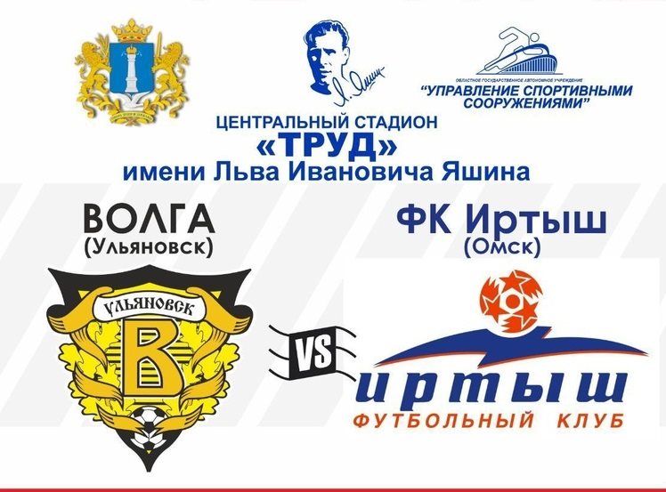 Ульяновская «Волга» готовится встретить «Иртыш»