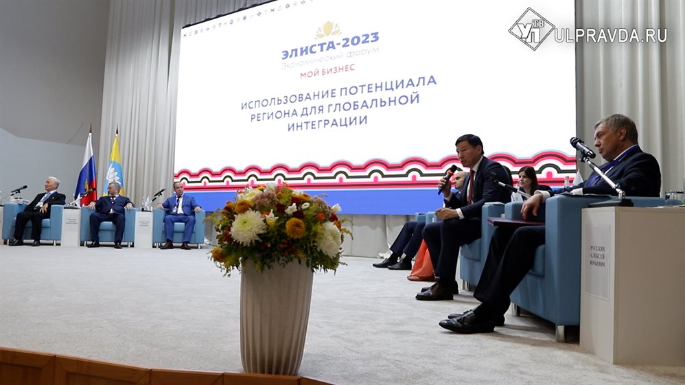 Налаживаем кооперацию. Ульяновцы приняли участие в экономическом форуме «Элиста-2023»