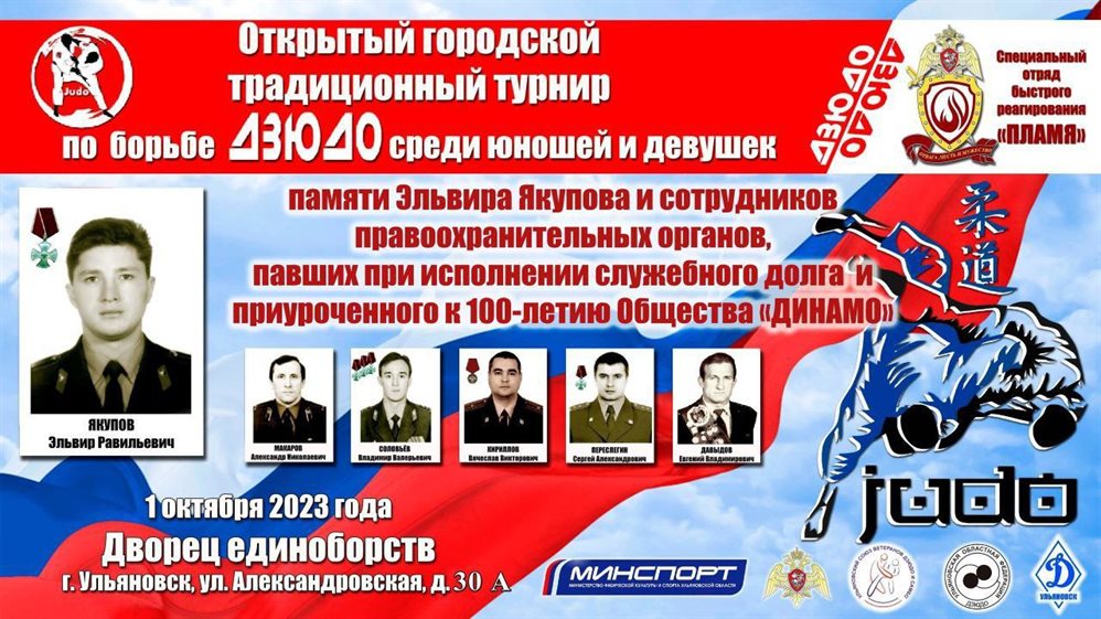 В Ульяновске 1 октября пройдёт турнир по дзюдо