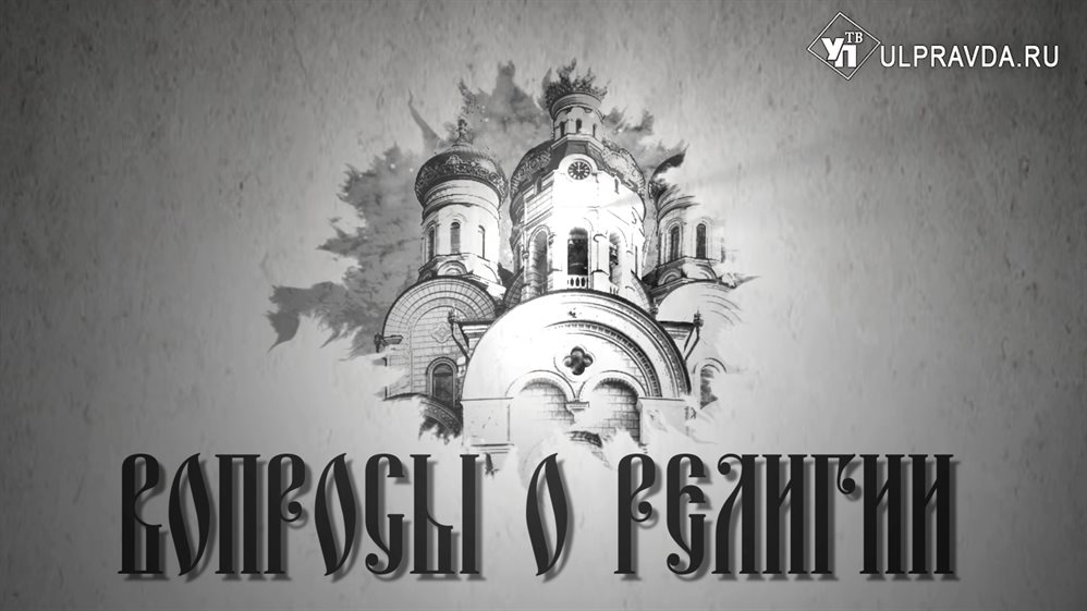 Вопросы о религии. В Ульяновск прибыл ковчег с частицей мощей святого Георгия Победоносца